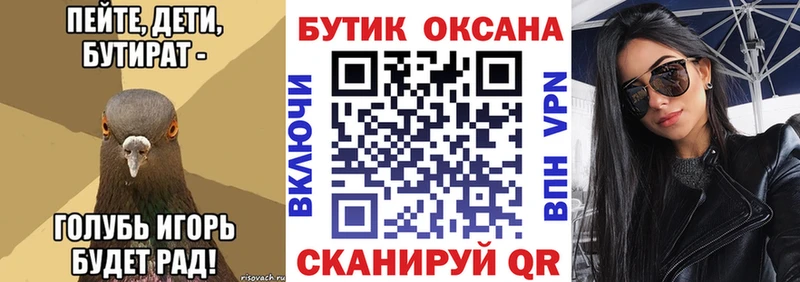 БУТИРАТ бутик  площадка состав  Топки 